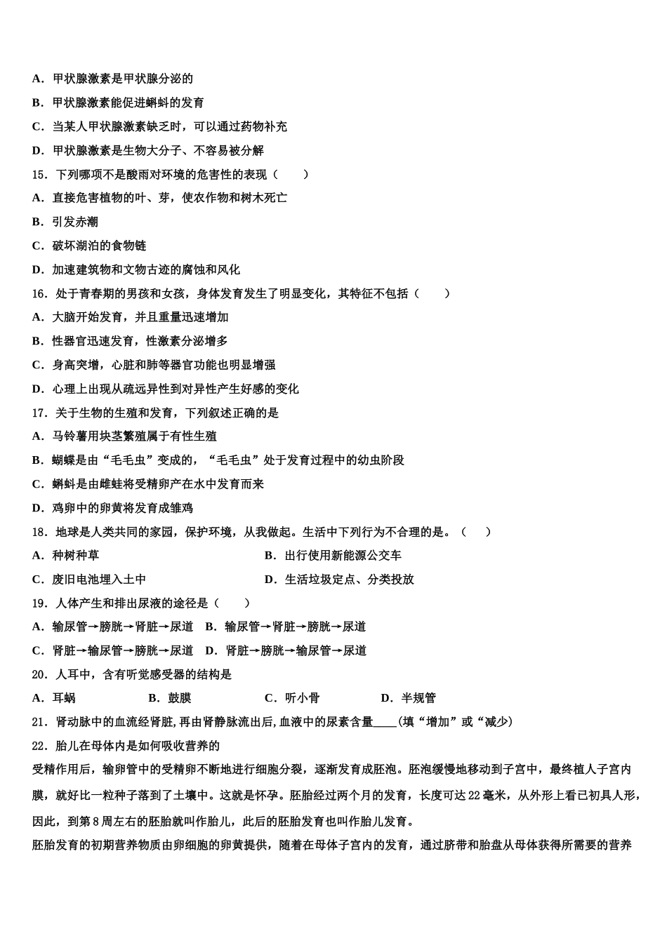 2025年甘肃省广河县七下生物期末统考模拟试题含解析_第3页