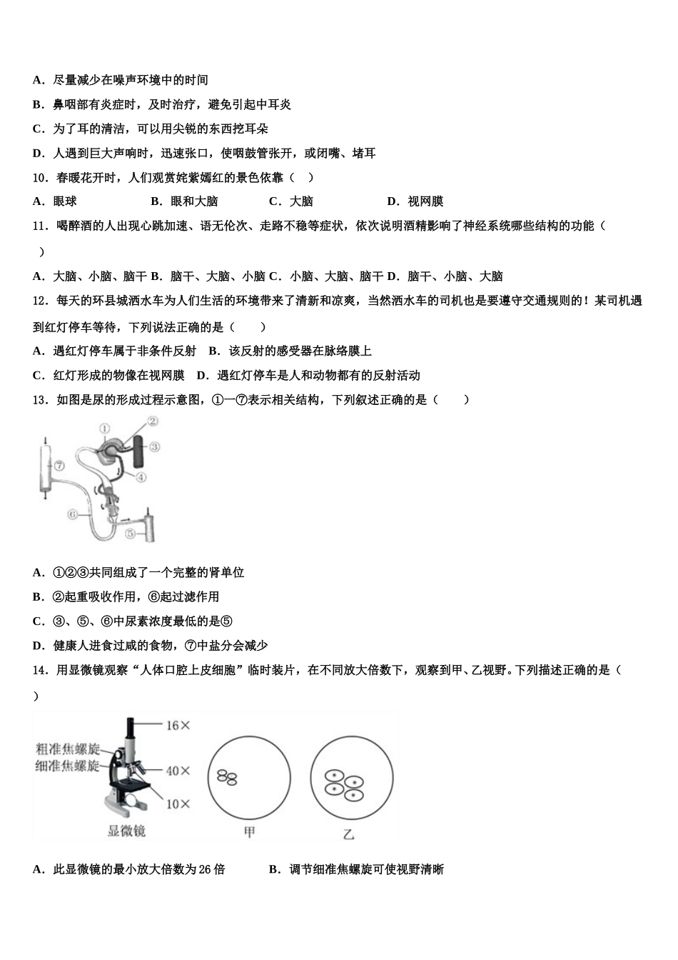 甘肃省天水市罗玉中学2024-2025学年生物七年级第二学期期末质量跟踪监视试题含解析_第2页