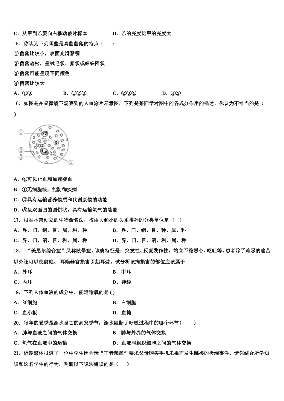 甘肃省天水市罗玉中学2024-2025学年生物七年级第二学期期末质量跟踪监视试题含解析_第3页