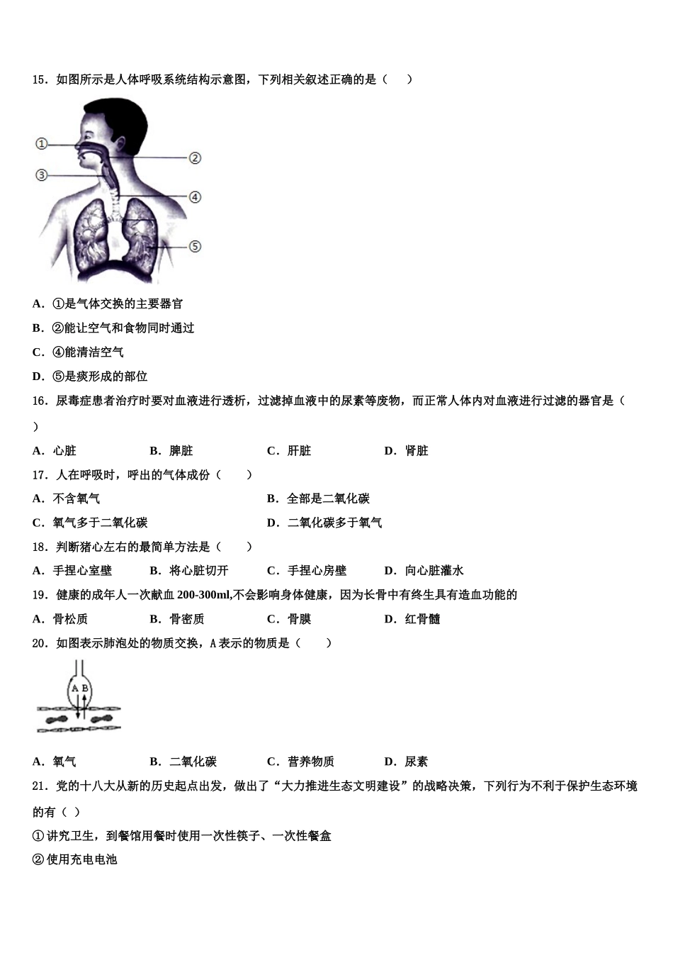 2025年甘肃省天水市第一中学生物七年级第二学期期末检测试题含解析_第3页