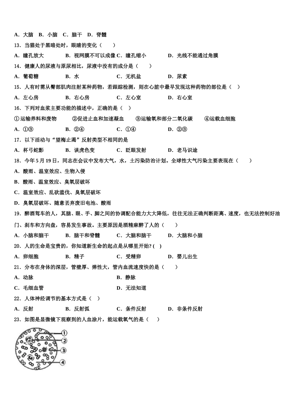 甘肃省酒泉市2024-2025学年七下生物期末预测试题含解析_第3页