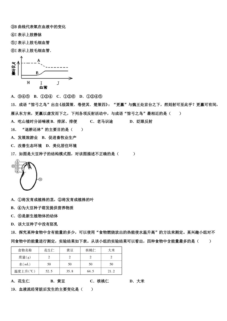 平凉市重点中学2025届生物七下期末检测试题含解析_第3页