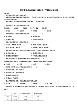 平凉市重点中学2025届生物七下期末检测试题含解析