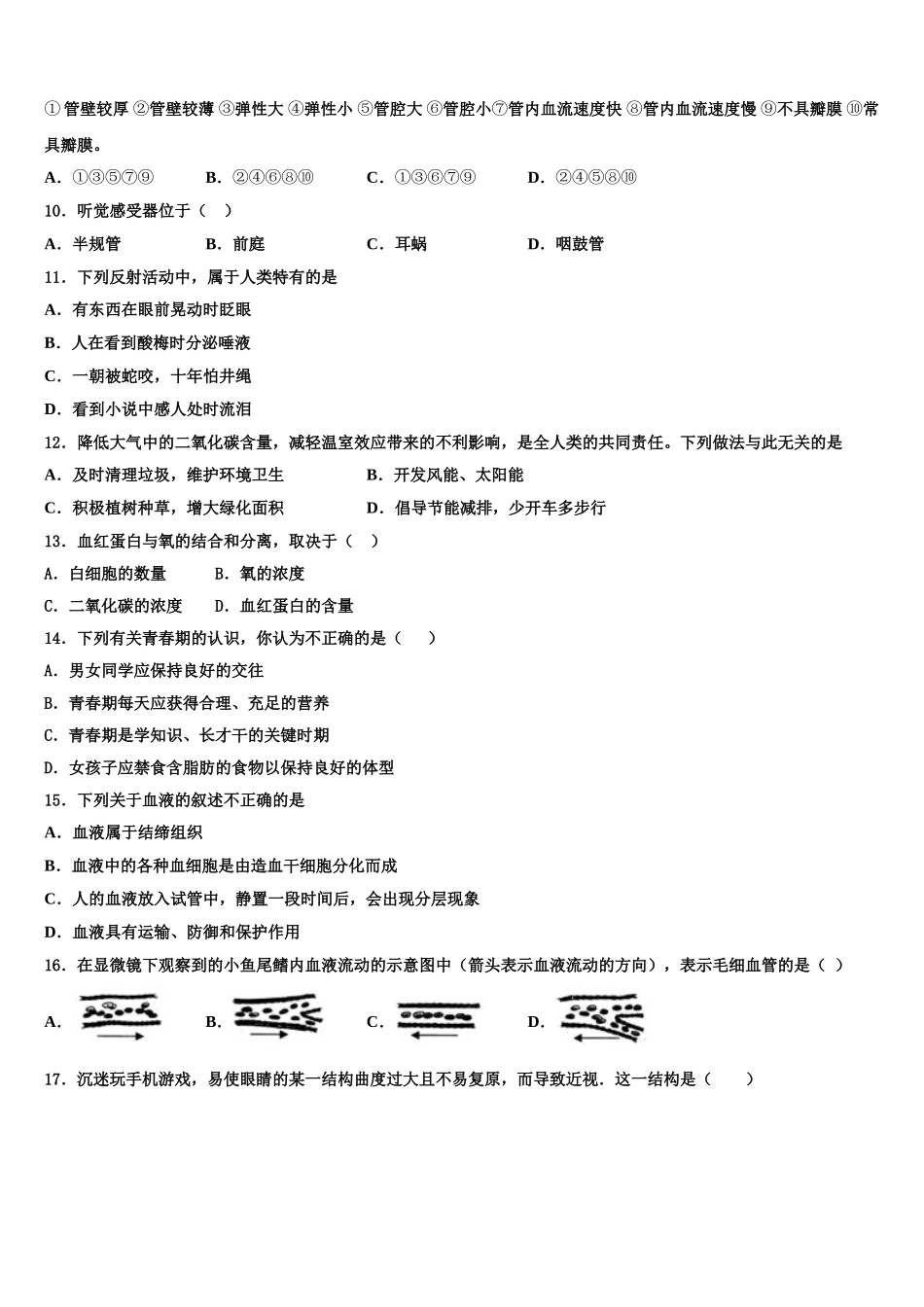 2024-2025学年甘肃省平凉崆峒区生物七下期末教学质量检测试题含解析_第2页