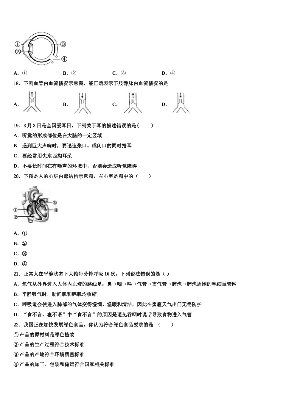2024-2025学年甘肃省平凉崆峒区生物七下期末教学质量检测试题含解析_第3页