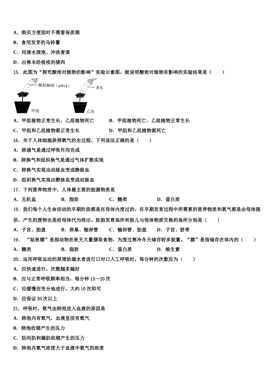 2025届甘肃省酒泉市肃州区七下生物期末统考试题含解析_第3页