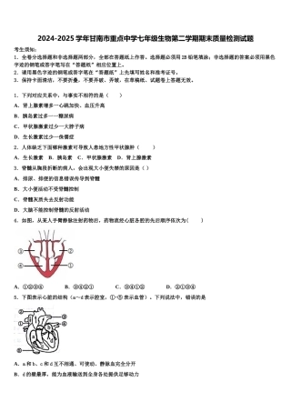 2024-2025学年甘南市重点中学七年级生物第二学期期末质量检测试题含解析