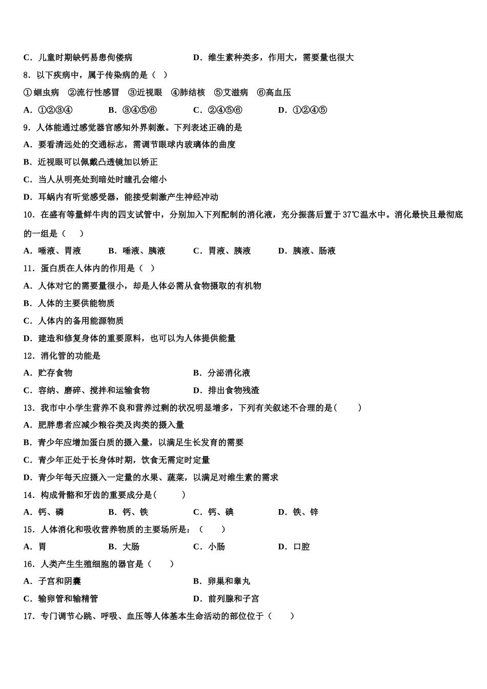 甘肃省兰州市永登县2025年生物七年级第二学期期末统考模拟试题含解析_第2页