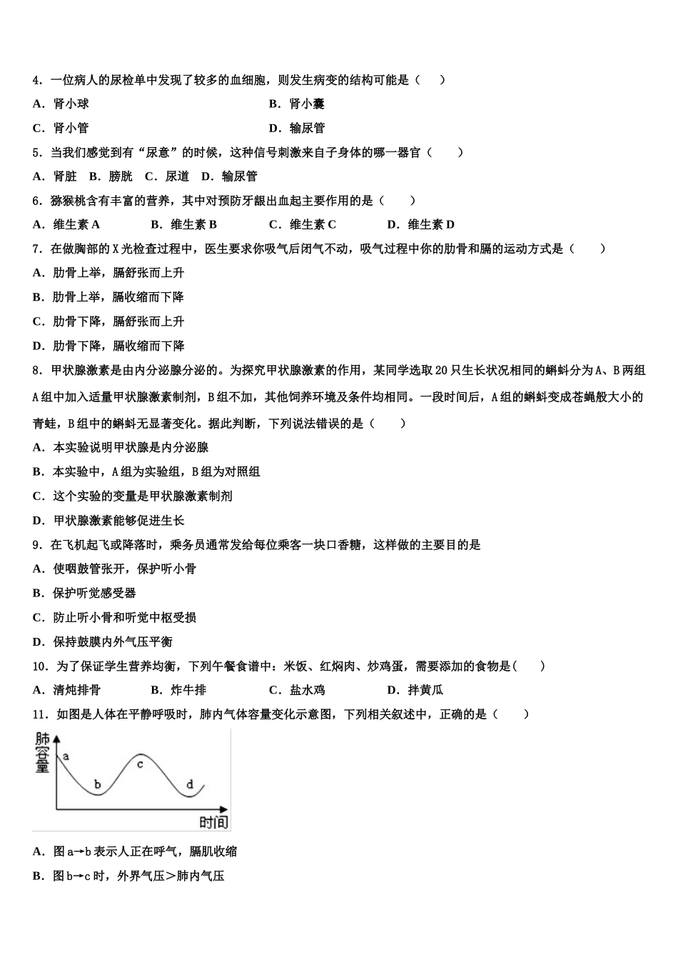 2025年甘肃省张掖市甘州区生物七年级第二学期期末学业质量监测试题含解析_第2页