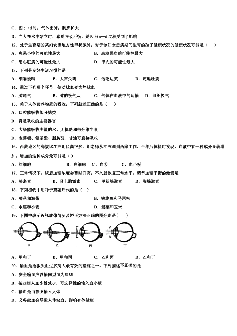 2025年甘肃省张掖市甘州区生物七年级第二学期期末学业质量监测试题含解析_第3页