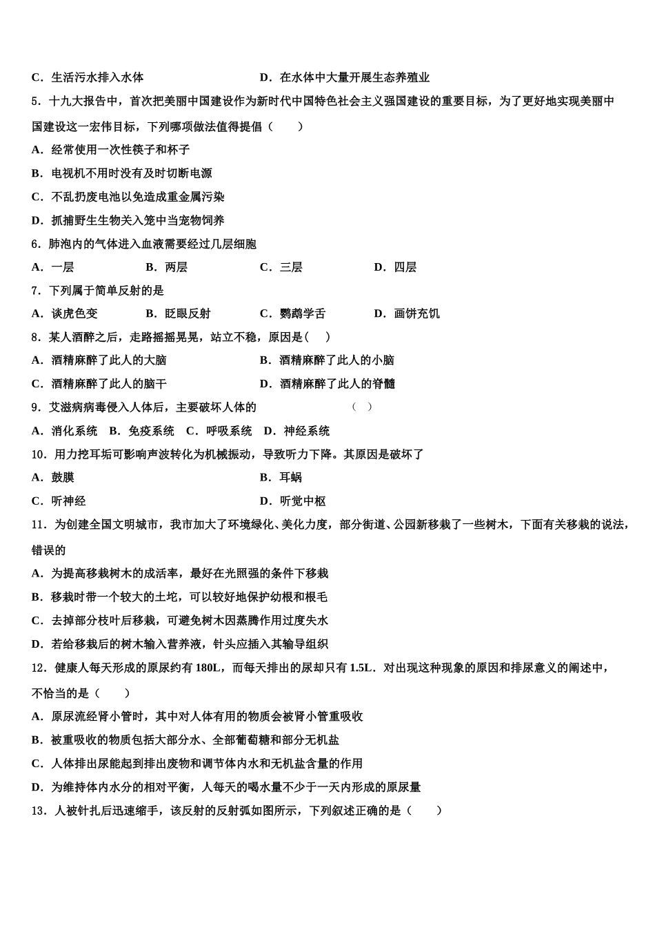 2025年甘肃省酒泉市名校七下生物期末复习检测模拟试题含解析_第2页
