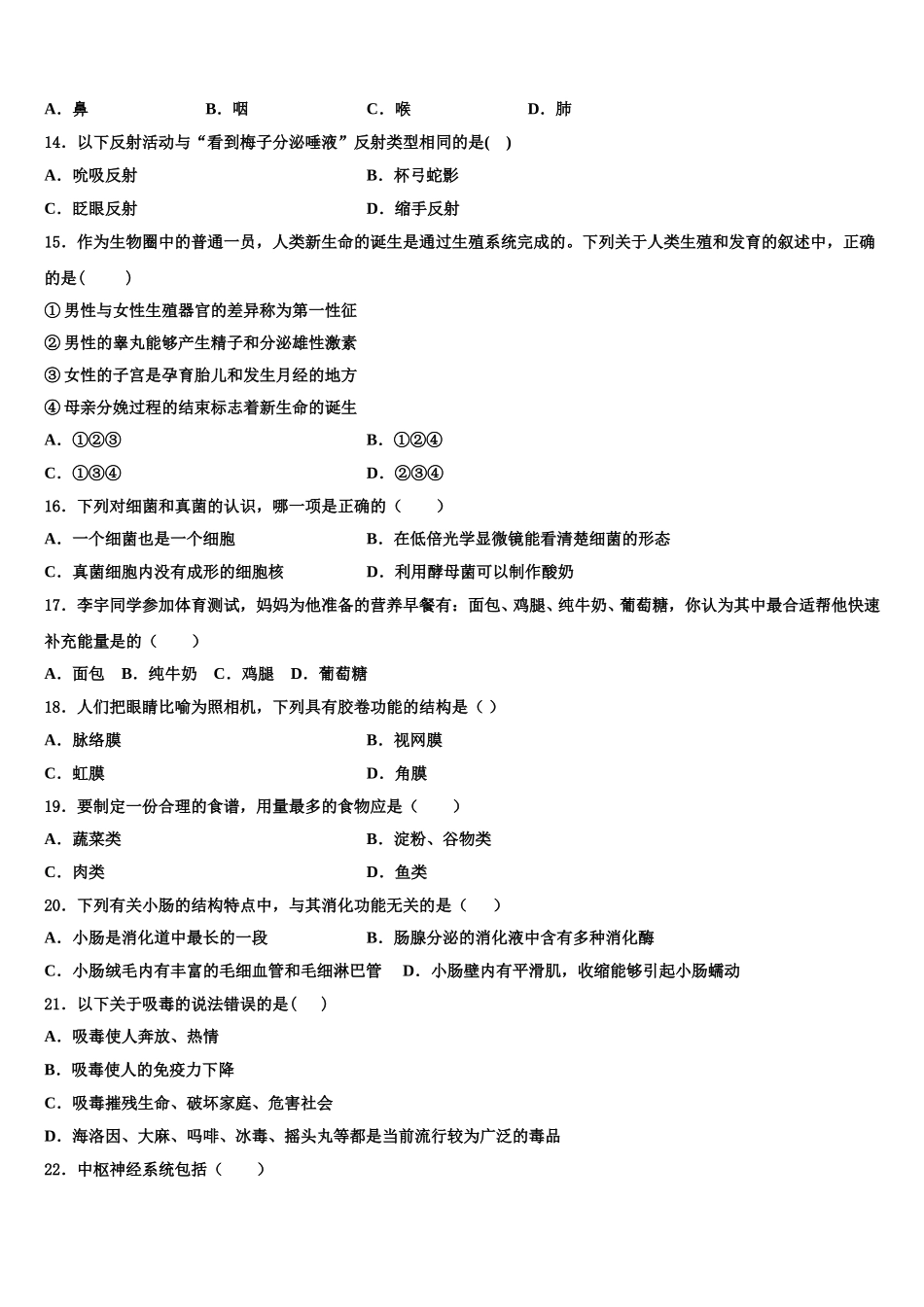 2024-2025学年甘肃省嘉峪关市第六中学生物七下期末联考试题含解析_第3页