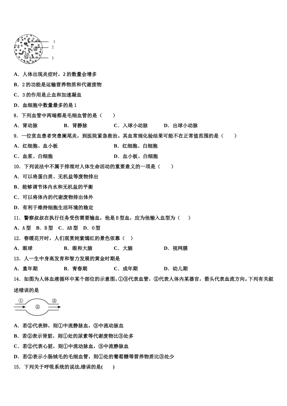 甘肃省武威市九级2024-2025学年生物七年级第二学期期末学业水平测试试题含解析_第2页