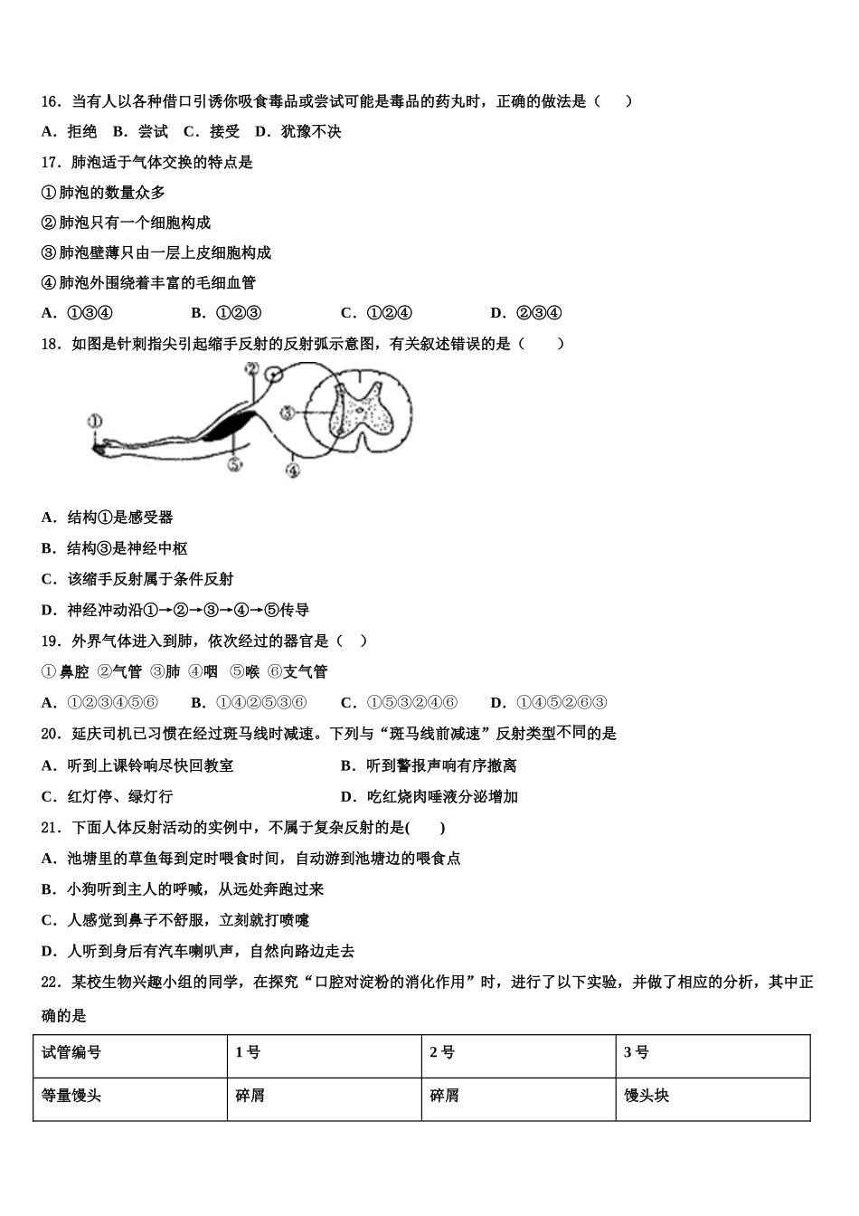 2025年甘肃省张掖市名校七下生物期末教学质量检测模拟试题含解析_第3页