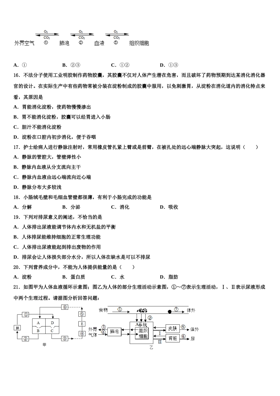 2024-2025学年甘肃省张掖市名校七年级生物第二学期期末检测模拟试题含解析_第3页