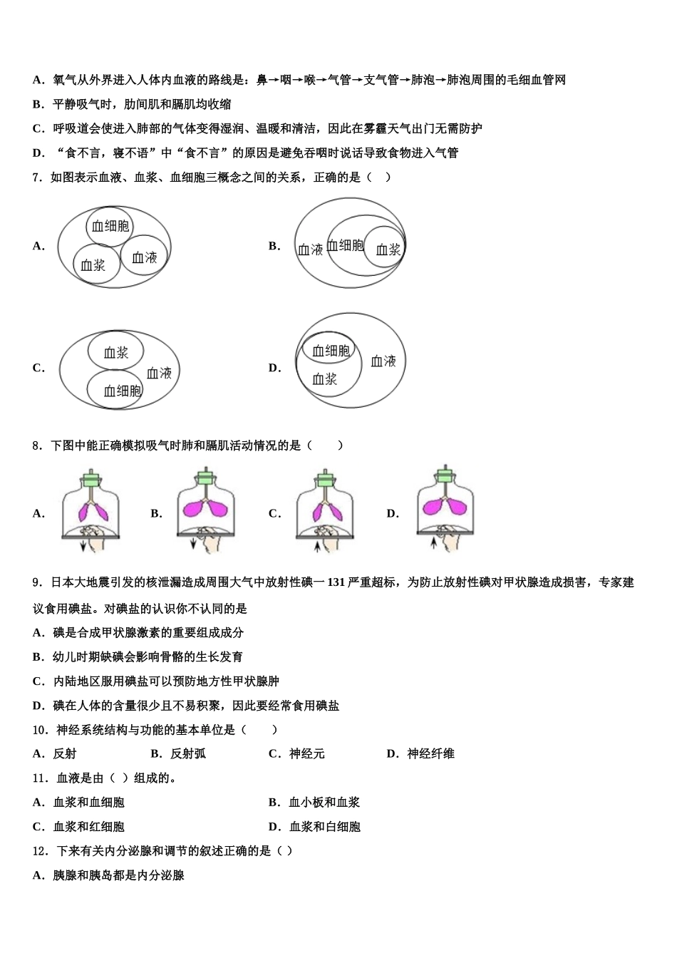 甘肃省兰州市城关区外国语学校2024-2025学年七下生物期末联考试题含解析_第2页