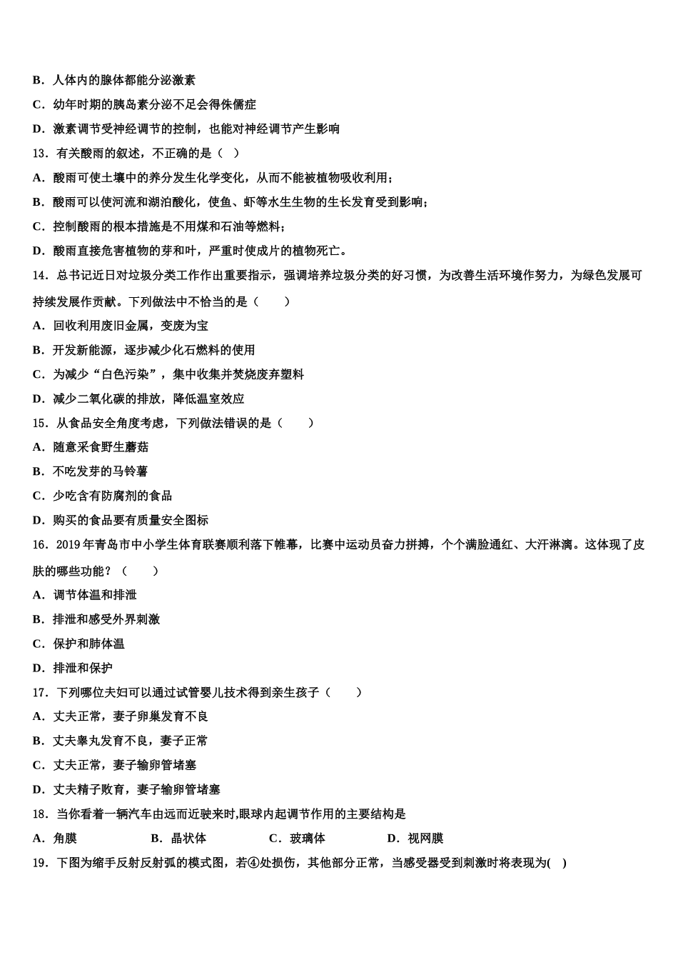 甘肃省兰州市城关区外国语学校2024-2025学年七下生物期末联考试题含解析_第3页