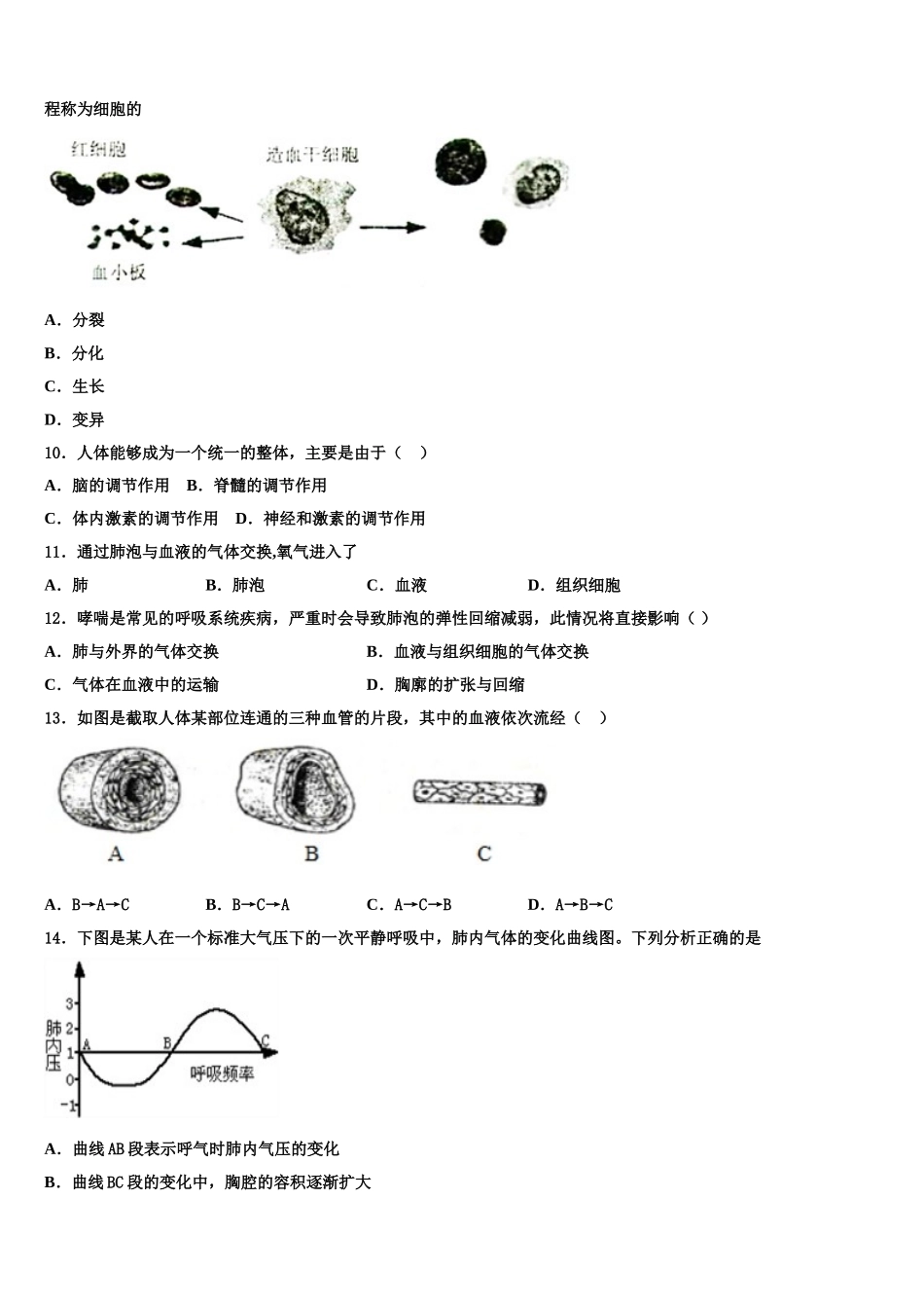 2024-2025学年甘肃省陇南市第八中学生物七年级第二学期期末检测模拟试题含解析_第2页