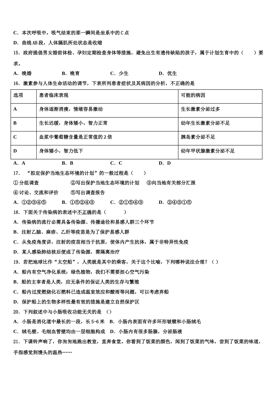 2024-2025学年甘肃省陇南市第八中学生物七年级第二学期期末检测模拟试题含解析_第3页