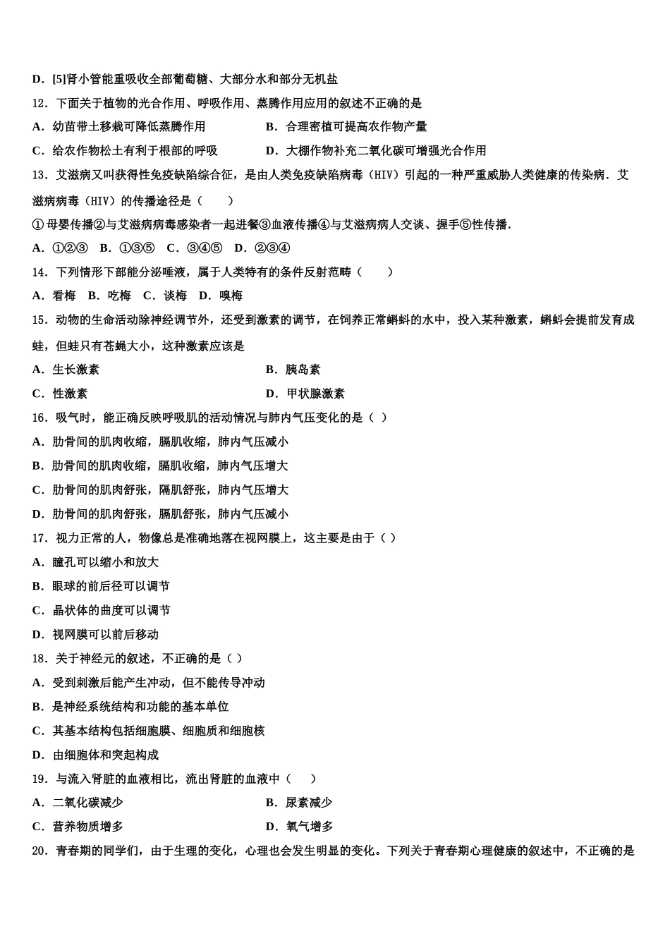 甘肃省徽县2025届七下生物期末联考试题含解析_第3页