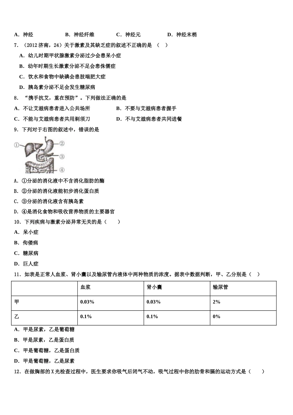 甘肃省张掖四中学2025年生物七年级第二学期期末学业质量监测试题含解析_第2页