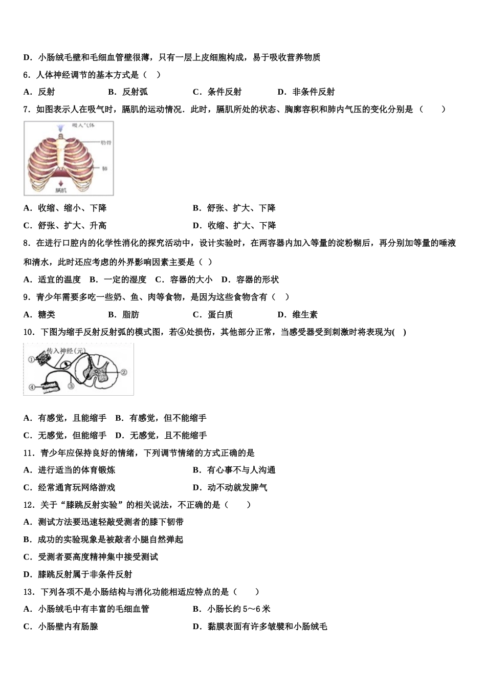 2025年甘肃省武威市凉州区洪祥镇生物七年级第二学期期末教学质量检测模拟试题含解析_第2页
