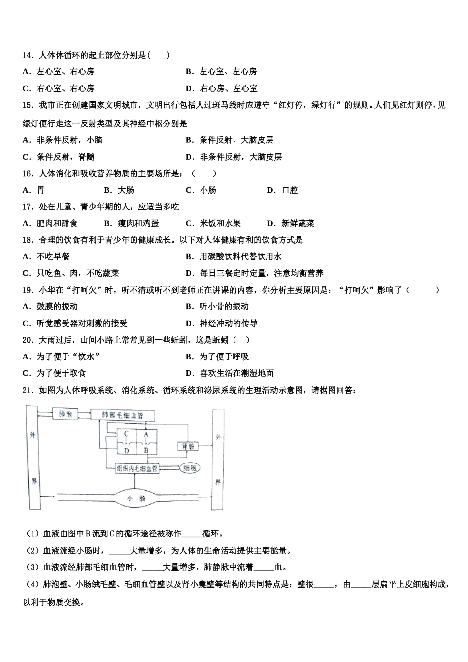 2025年甘肃省武威市凉州区洪祥镇生物七年级第二学期期末教学质量检测模拟试题含解析_第3页