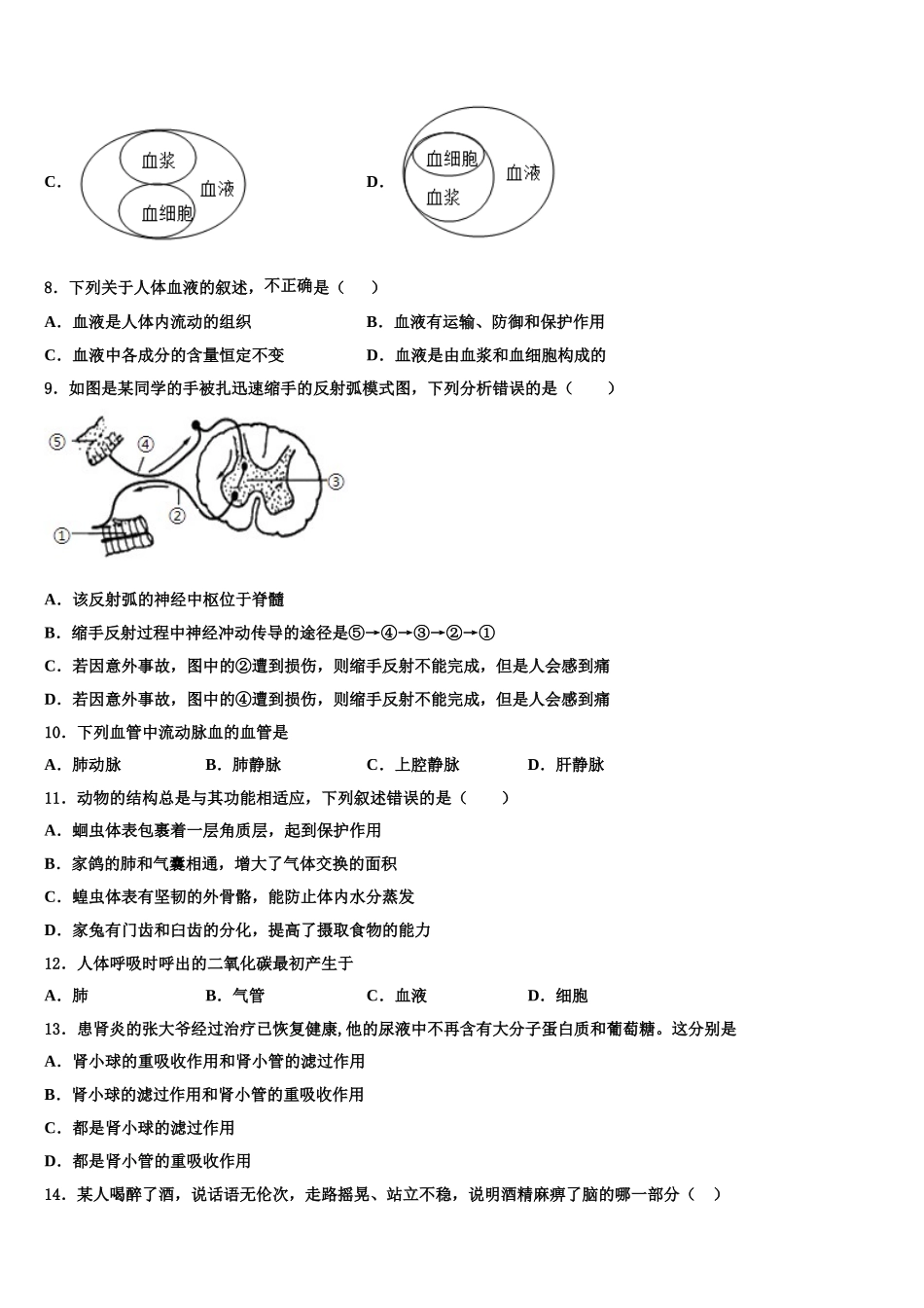 甘肃省庆阳市合水县2025届生物七下期末学业水平测试试题含解析_第2页