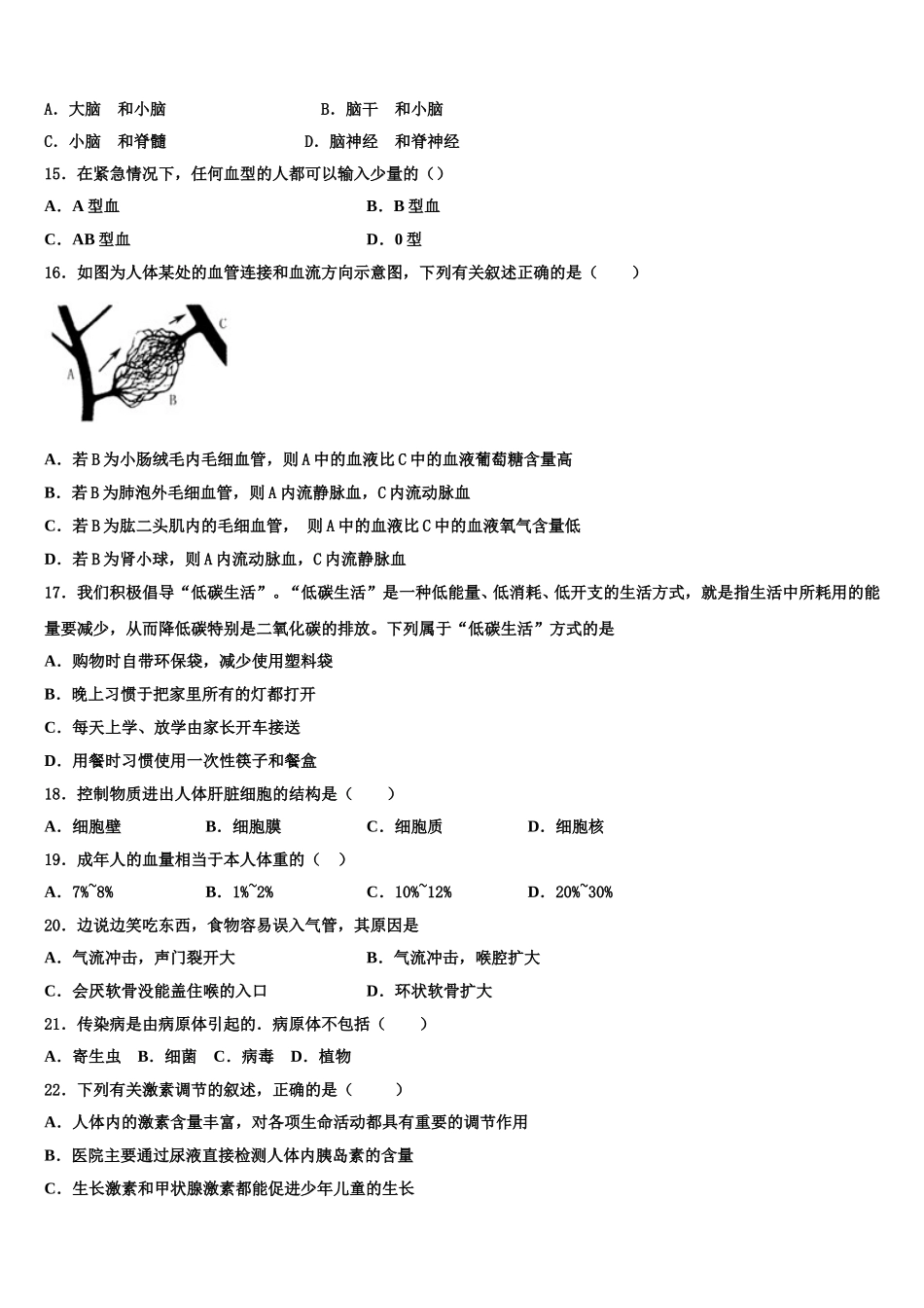 甘肃省庆阳市合水县2025届生物七下期末学业水平测试试题含解析_第3页