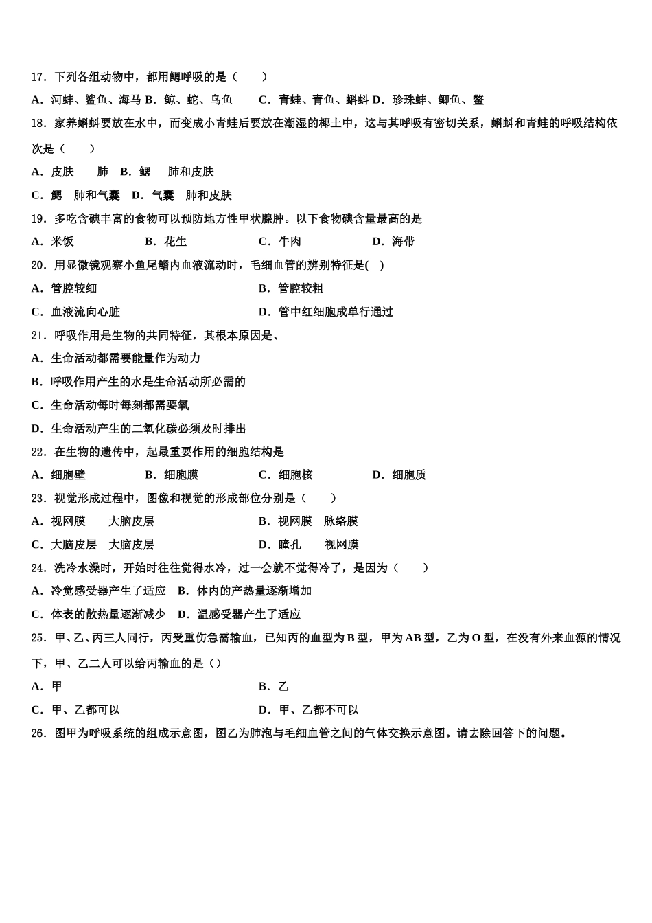 2025届甘肃省兰州市城关区天庆实验中学七年级生物第二学期期末联考模拟试题含解析_第3页