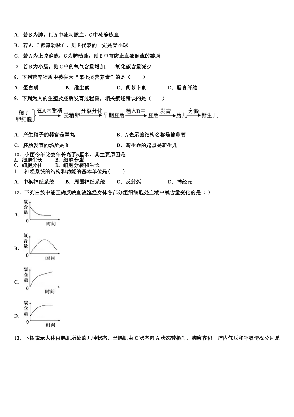 白银市重点中学2024-2025学年七年级生物第二学期期末质量检测试题含解析_第2页