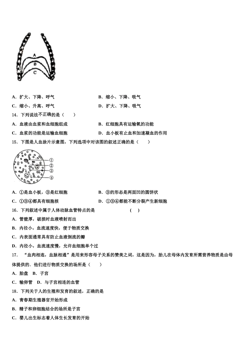 白银市重点中学2024-2025学年七年级生物第二学期期末质量检测试题含解析_第3页