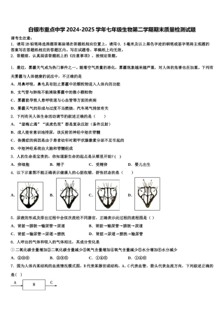 白银市重点中学2024-2025学年七年级生物第二学期期末质量检测试题含解析