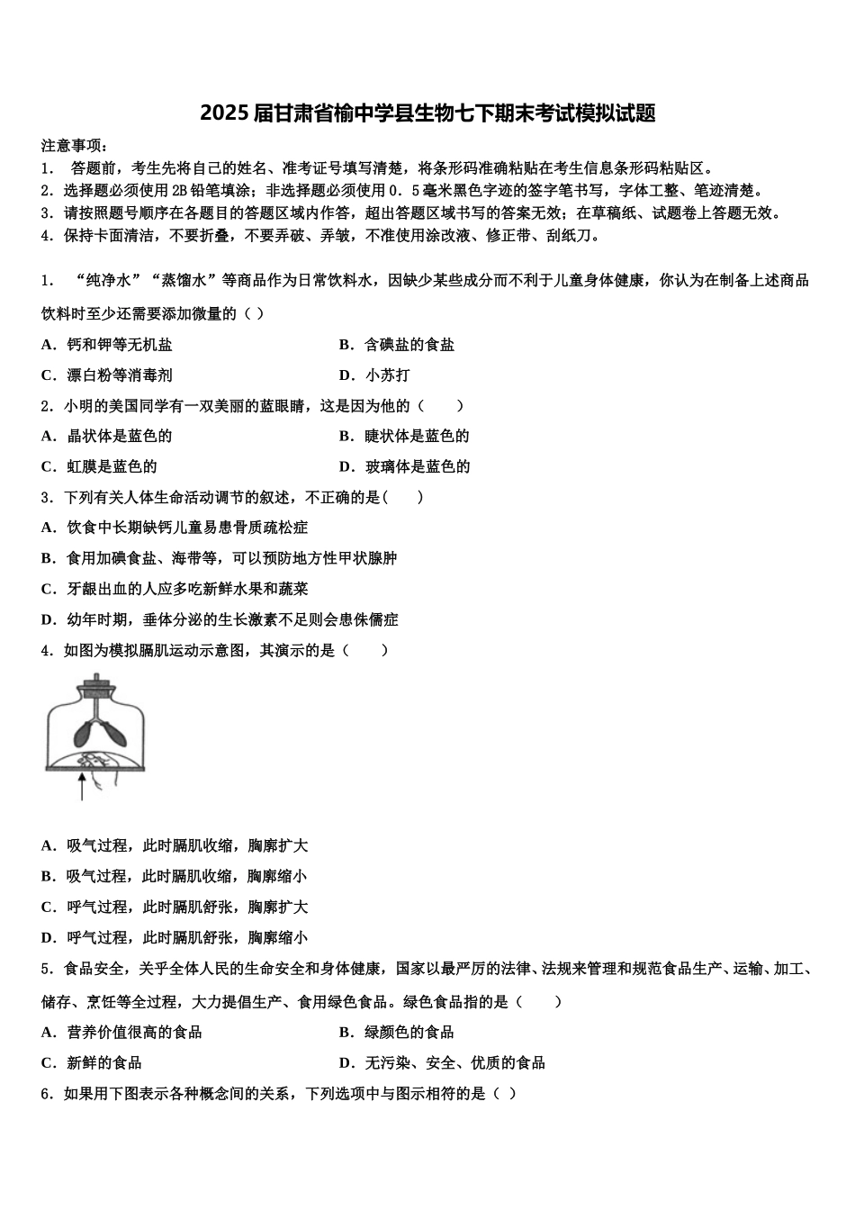 2025届甘肃省榆中学县生物七下期末考试模拟试题含解析_第1页