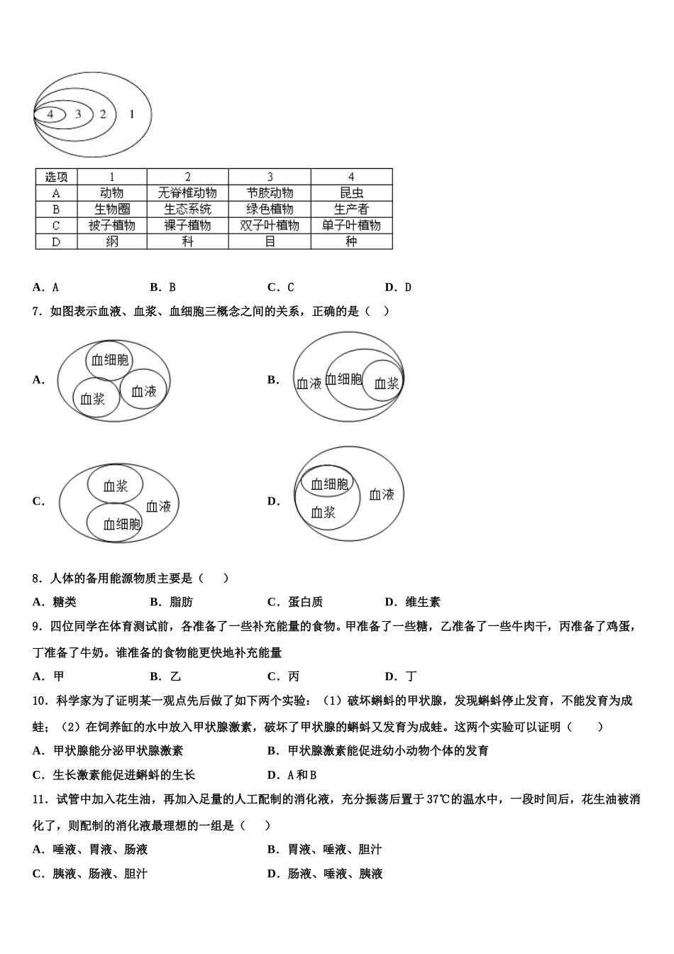 2025届甘肃省榆中学县生物七下期末考试模拟试题含解析_第2页