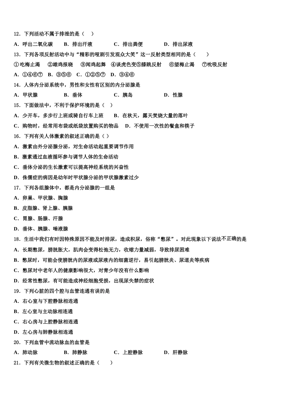 2025届甘肃省榆中学县生物七下期末考试模拟试题含解析_第3页