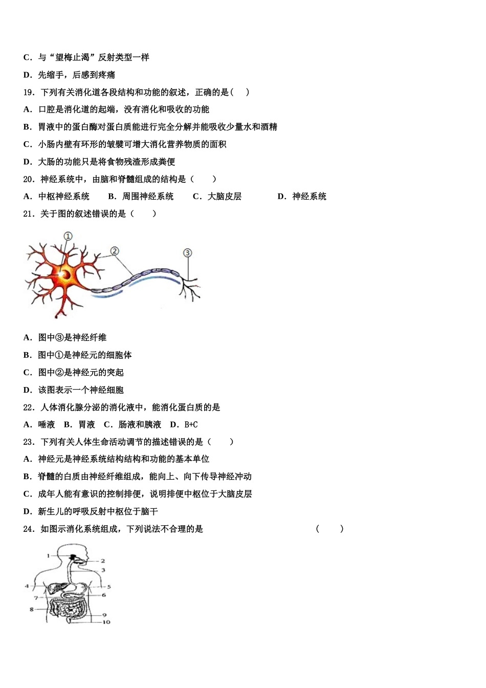 2024-2025学年庆阳市重点中学生物七年级第二学期期末达标检测模拟试题含解析_第3页