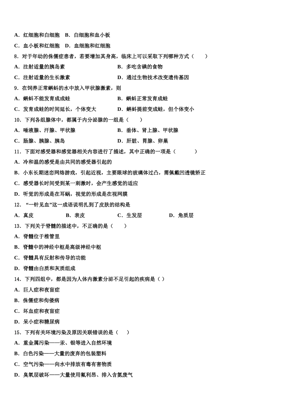2025届甘肃省武威市第九中学七年级生物第二学期期末检测模拟试题含解析_第2页