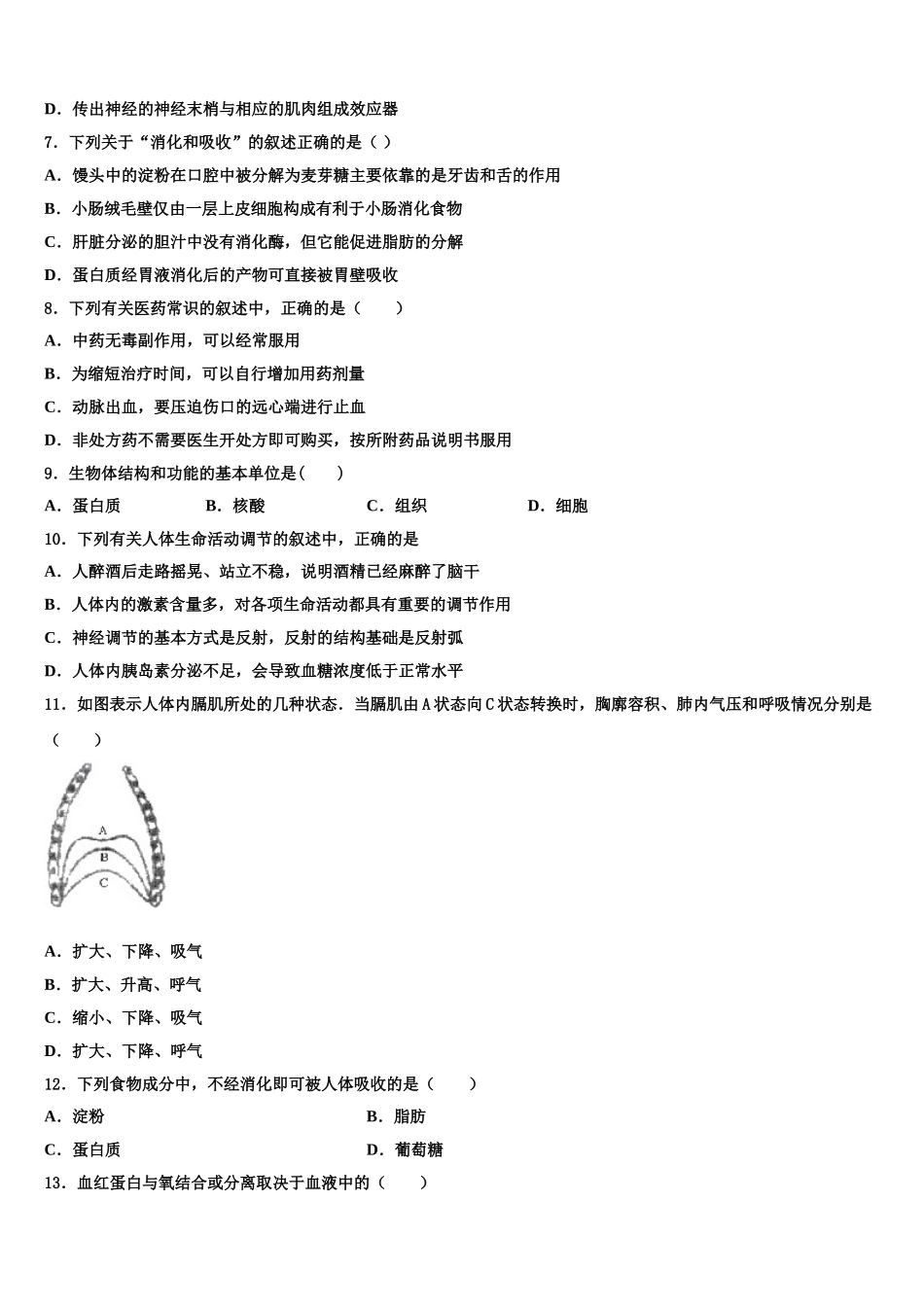 2025年甘肃省张掖市生物七下期末达标检测模拟试题含解析_第2页