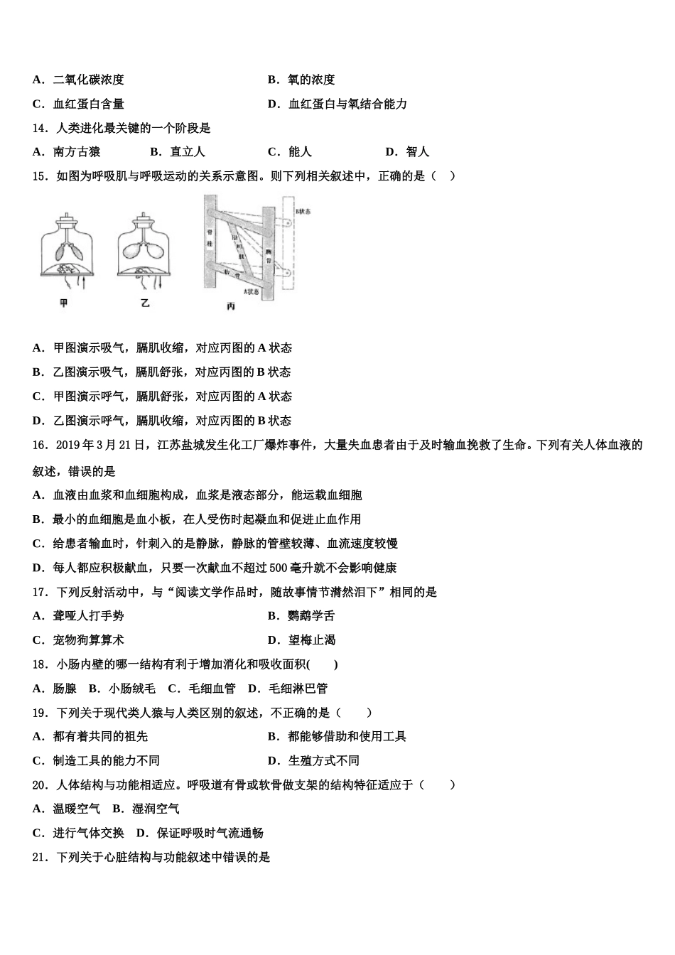 2025年甘肃省张掖市生物七下期末达标检测模拟试题含解析_第3页