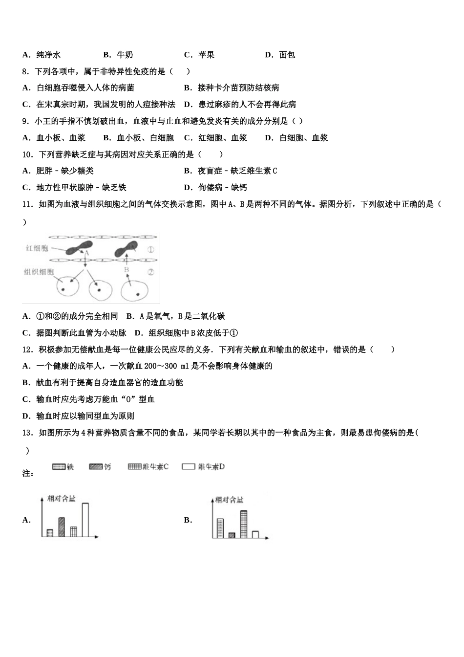 2024-2025学年甘肃省武威市第十七中学生物七下期末学业水平测试模拟试题含解析_第2页