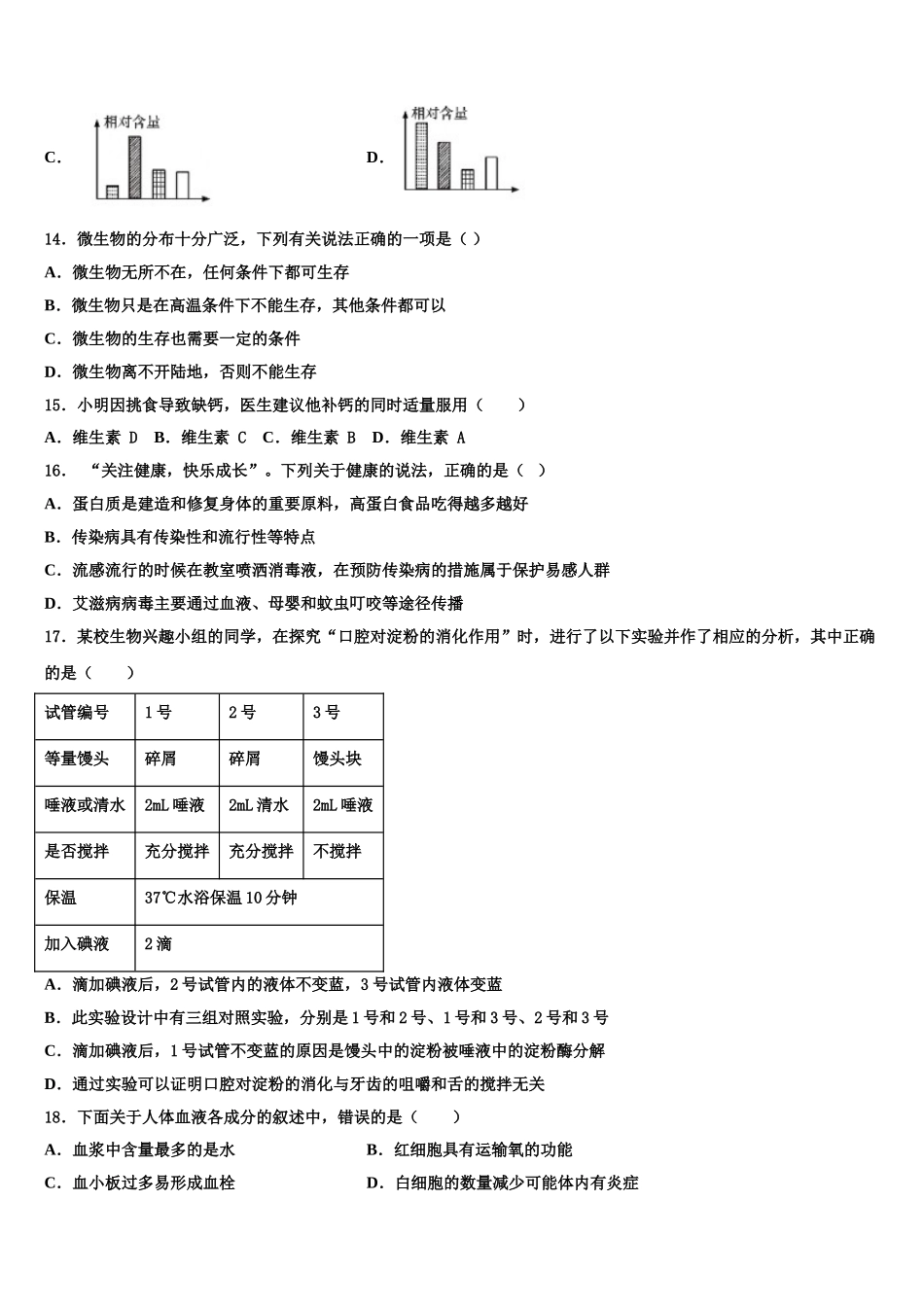 2024-2025学年甘肃省武威市第十七中学生物七下期末学业水平测试模拟试题含解析_第3页