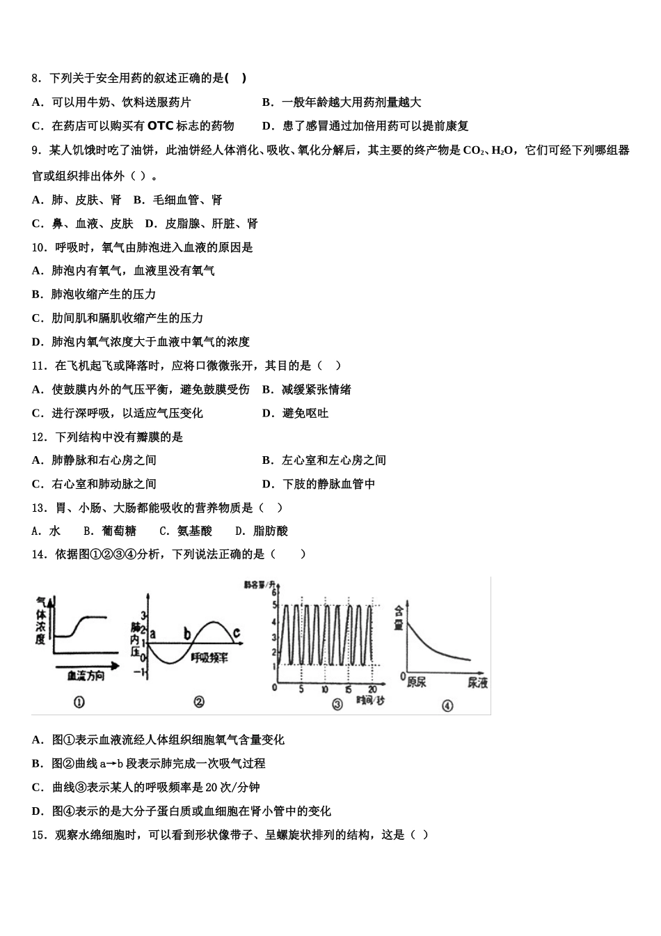 2024-2025学年甘肃省临泽县生物七年级第二学期期末学业质量监测试题含解析_第2页