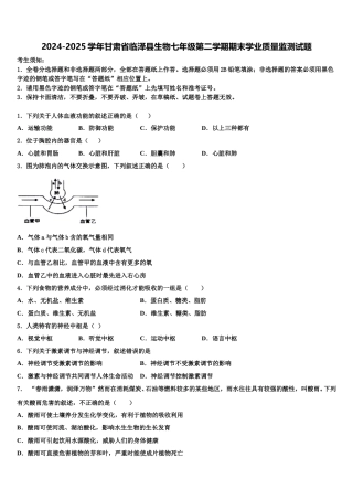 2024-2025学年甘肃省临泽县生物七年级第二学期期末学业质量监测试题含解析