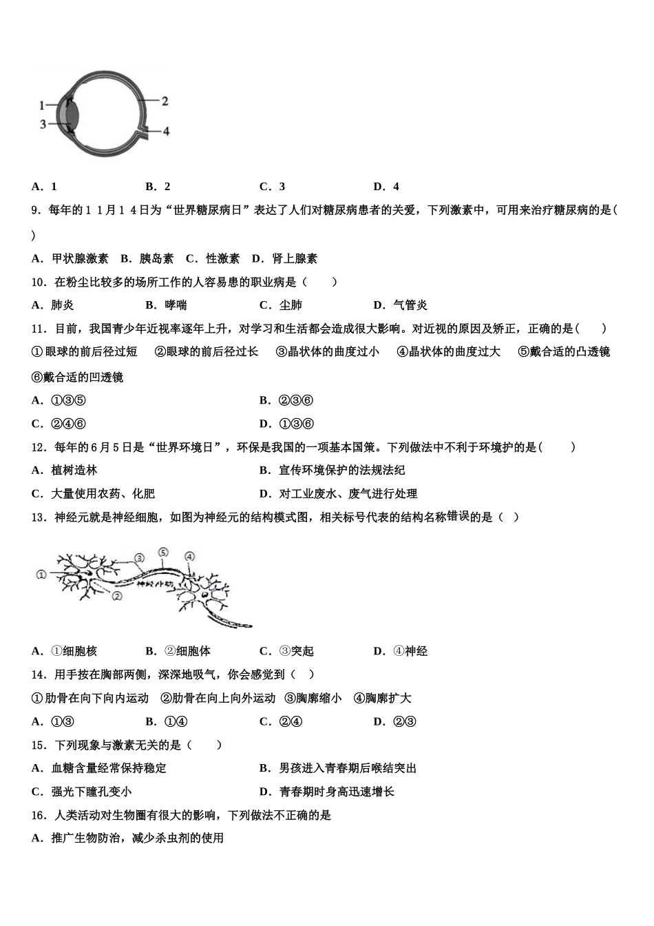 2025届甘肃省张掖市甘州中学七下生物期末考试模拟试题含解析_第2页