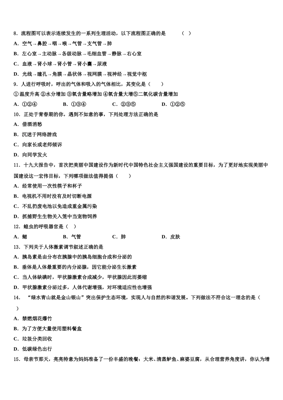 甘肃省定西市2025届生物七年级第二学期期末复习检测模拟试题含解析_第2页