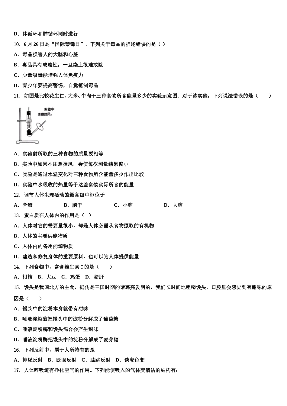 2024-2025学年甘肃省甘南七年级生物第二学期期末联考模拟试题含解析_第2页