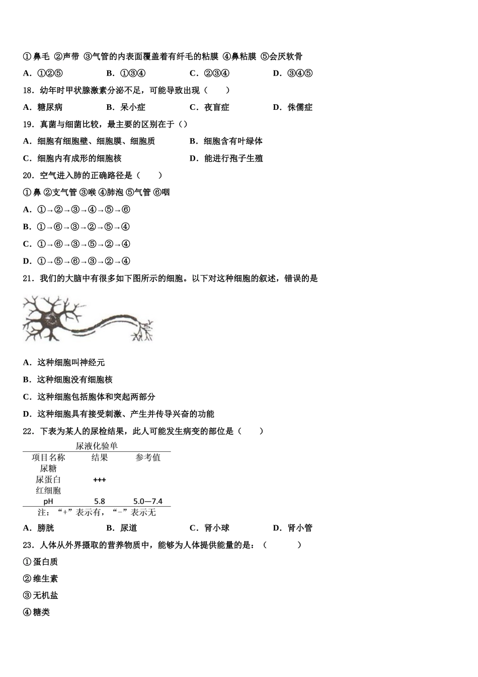 2024-2025学年甘肃省甘南七年级生物第二学期期末联考模拟试题含解析_第3页