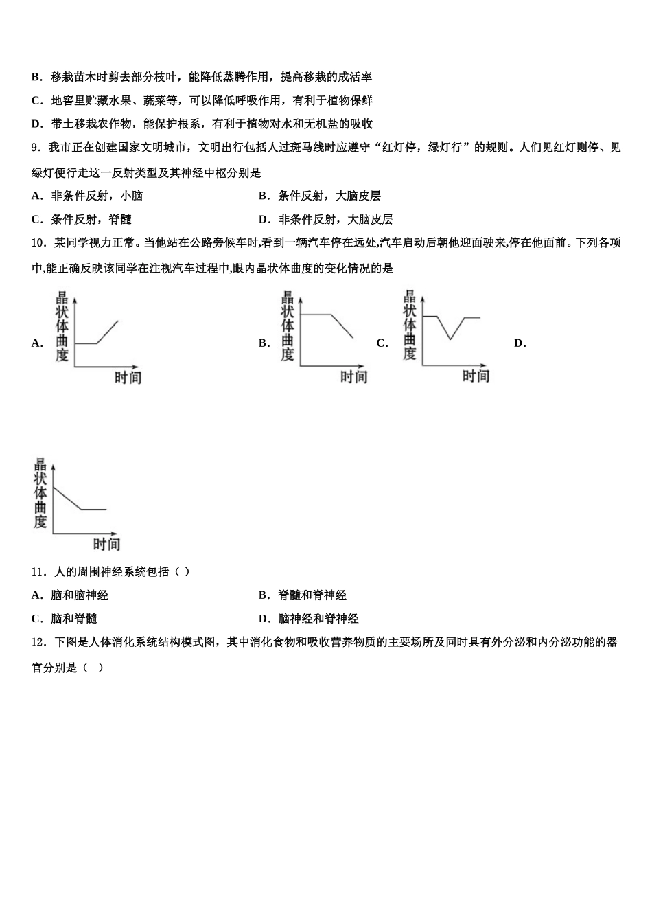 2024-2025学年甘肃省兰州市天庆实验中学生物七下期末考试模拟试题含解析_第2页