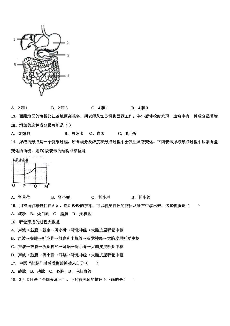 2024-2025学年甘肃省兰州市天庆实验中学生物七下期末考试模拟试题含解析_第3页